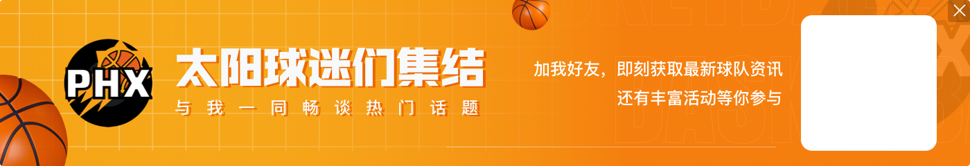 比尔&弩机被贬替补🙃他们的薪资总和6800万 两位替代者仅450万